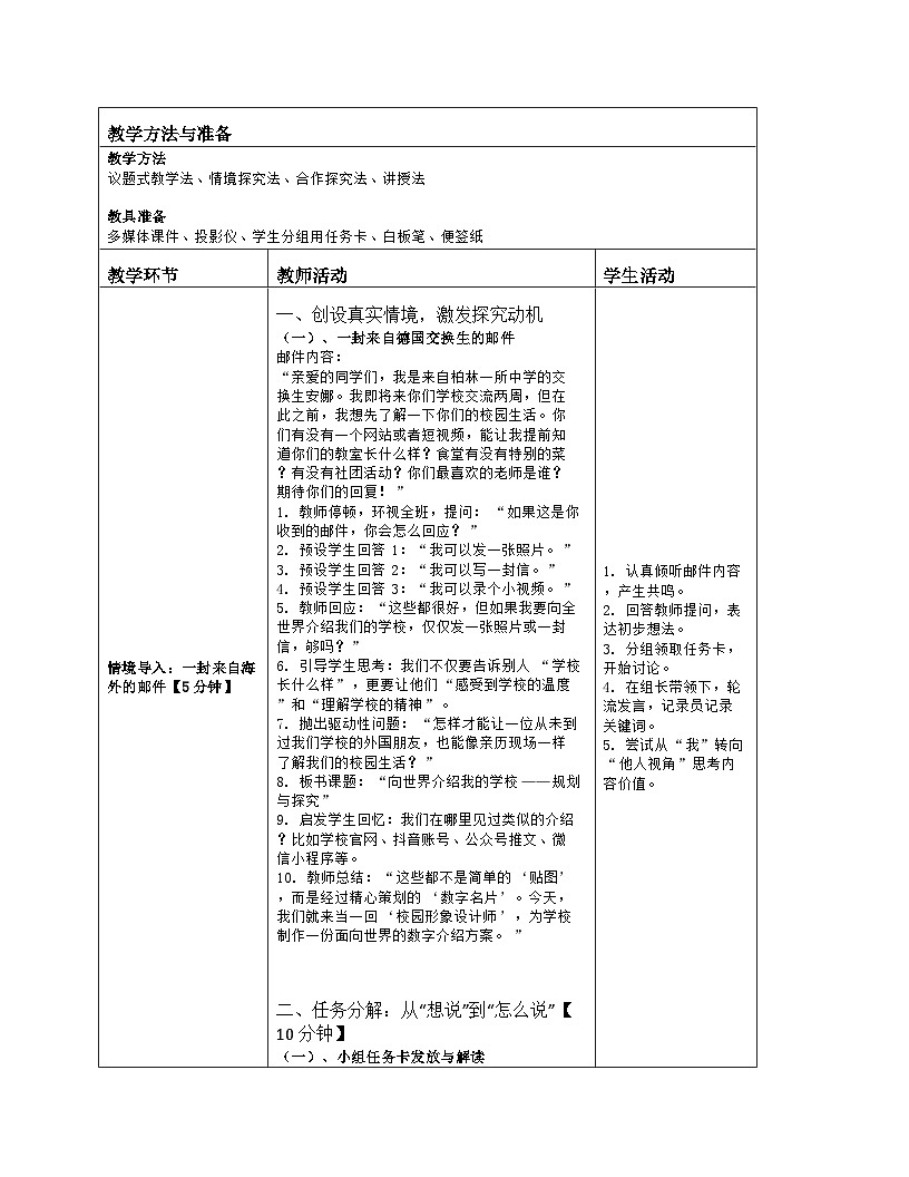 《第三单元 畅游互联网：14 向世界介绍我的学校——规划与探究》教学设计（表格版）-2025-2026学年浙教版（2023）信息技术七年级上册第2页
