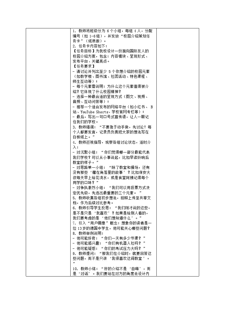 《第三单元 畅游互联网：14 向世界介绍我的学校——规划与探究》教学设计（表格版）-2025-2026学年浙教版（2023）信息技术七年级上册第3页