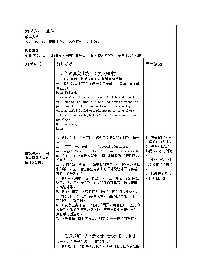 《第三单元 畅游互联网：15 向世界介绍我的学校——创作与发布》教学设计（表格版）-2025-2026学年浙教版（2023）信息技术七年级上册第2页
