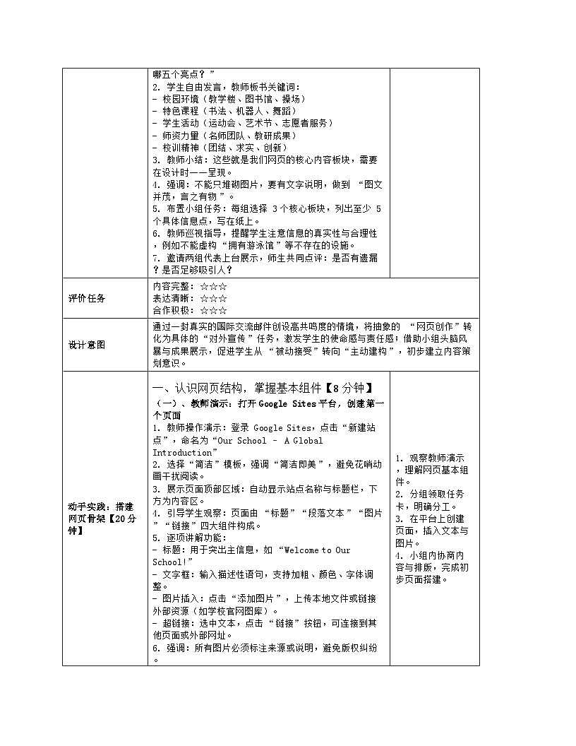 《第三单元 畅游互联网：15 向世界介绍我的学校——创作与发布》教学设计（表格版）-2025-2026学年浙教版（2023）信息技术七年级上册第3页
