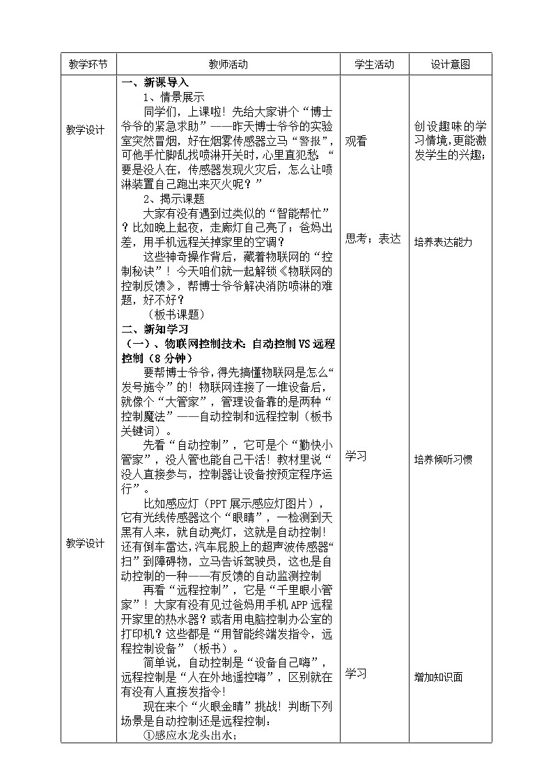 【核心素养目标】八年级上册信息技术第二单元第3节《物联网控制反馈》第1课时 川教版2024 教案第2页