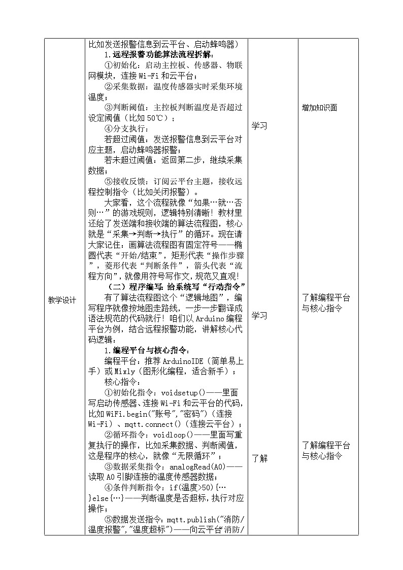 【核心素养目标】八年级上册信息技术第三单元第3节《智能消防系统实践》第2课时 川教版2024 教案第3页