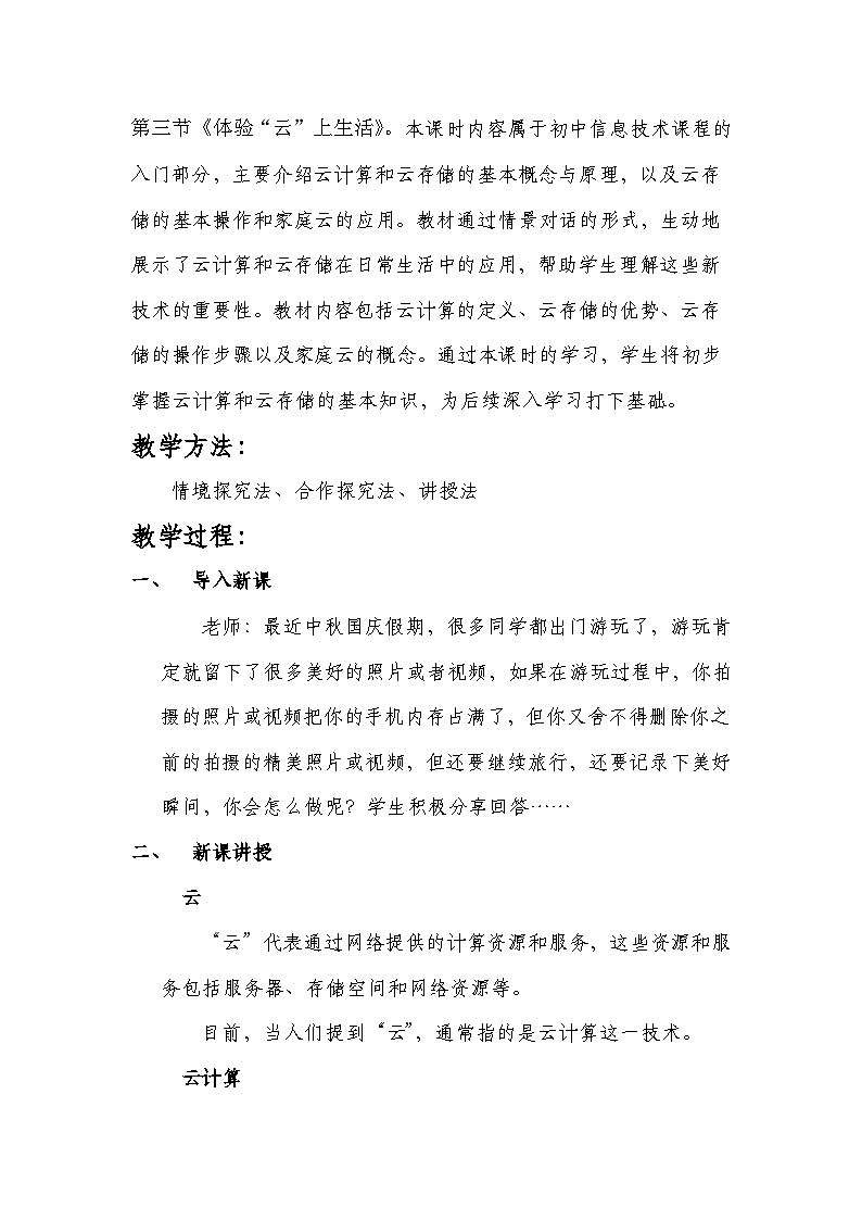 川教版(2024)信息科技七年级上册第一单元第三节《体验“云”上生活》教学设计第3页