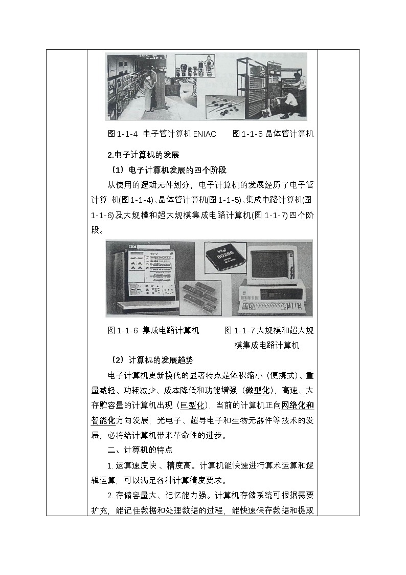 第一单元 第一节 计算机的发展历程 教学设计-2024-—2025学年甘教版（2022）初中信息科技七年级上册第2页