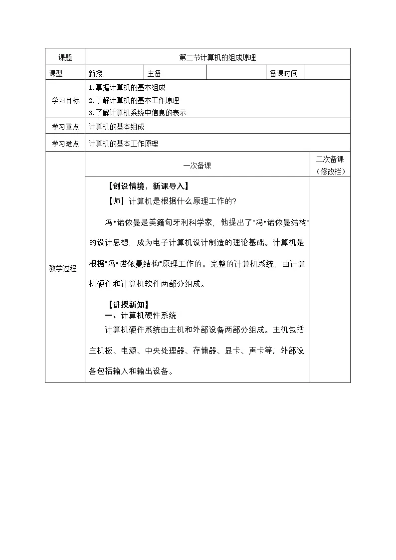 第一单元 第二节 计算机的组成原理 教学设计-2024-—2025学年甘教版（2022）初中信息科技七年级上册第1页