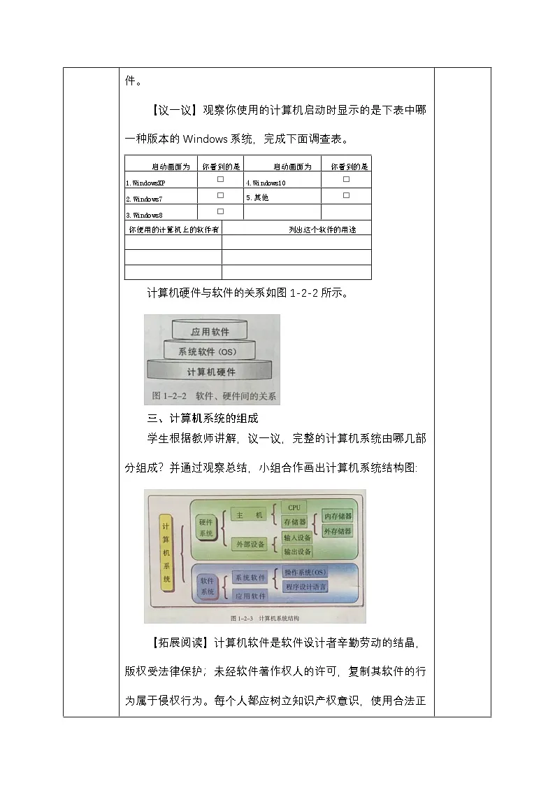 第一单元 第二节 计算机的组成原理 教学设计-2024-—2025学年甘教版（2022）初中信息科技七年级上册第3页