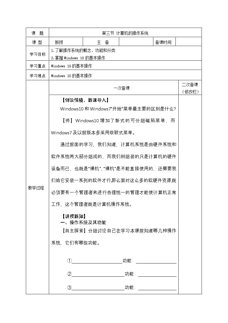第一单元 第三节 计算机的操作系统 教学设计-2024-—2025学年甘教版（2022）初中信息科技七年级上册第1页