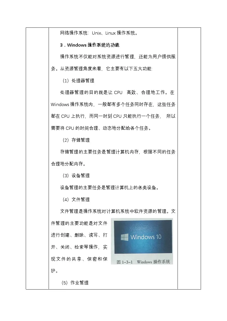 第一单元 第三节 计算机的操作系统 教学设计-2024-—2025学年甘教版（2022）初中信息科技七年级上册第3页
