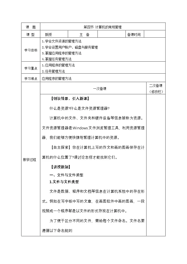 第一单元 第四节 计算机的常规管理 教学设计-2024-—2025学年甘教版（2022）初中信息科技七年级上册第1页