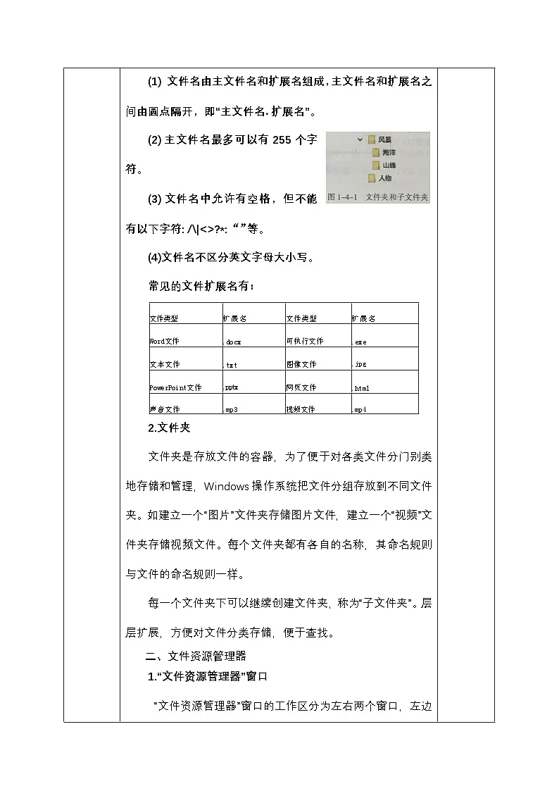 第一单元 第四节 计算机的常规管理 教学设计-2024-—2025学年甘教版（2022）初中信息科技七年级上册第2页