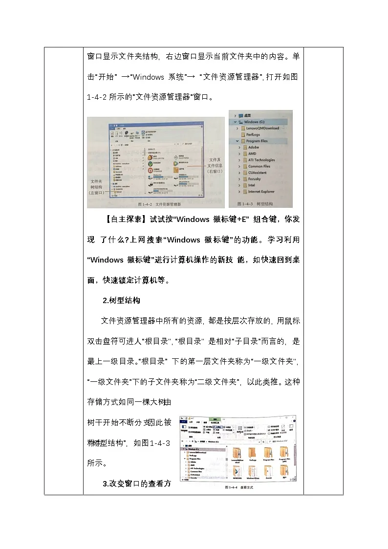 第一单元 第四节 计算机的常规管理 教学设计-2024-—2025学年甘教版（2022）初中信息科技七年级上册第3页