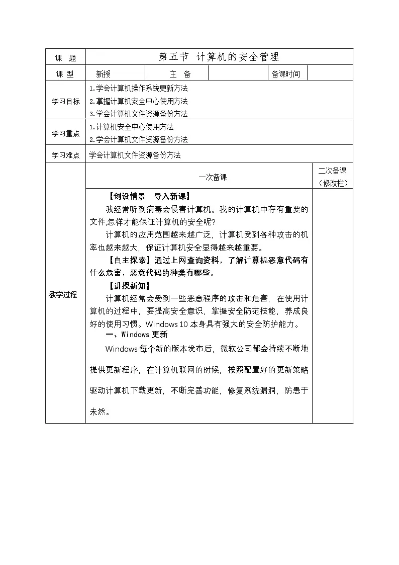 第一单元 第五节 计算机的安全管理 教学设计-2024-—2025学年甘教版（2022）初中信息科技七年级上册第1页