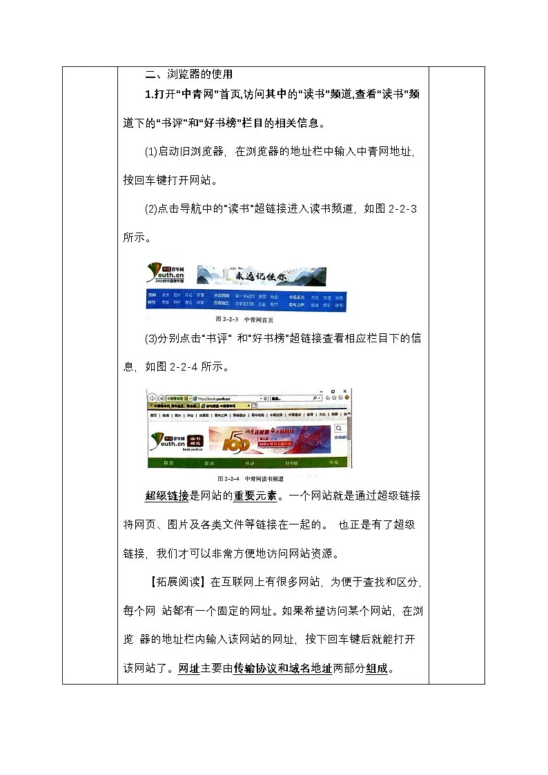 第二单元 第二节 浏览器的基本操作 教学设计-2024-2025学年度甘教版（2022）初中信息技术七年级上册第3页