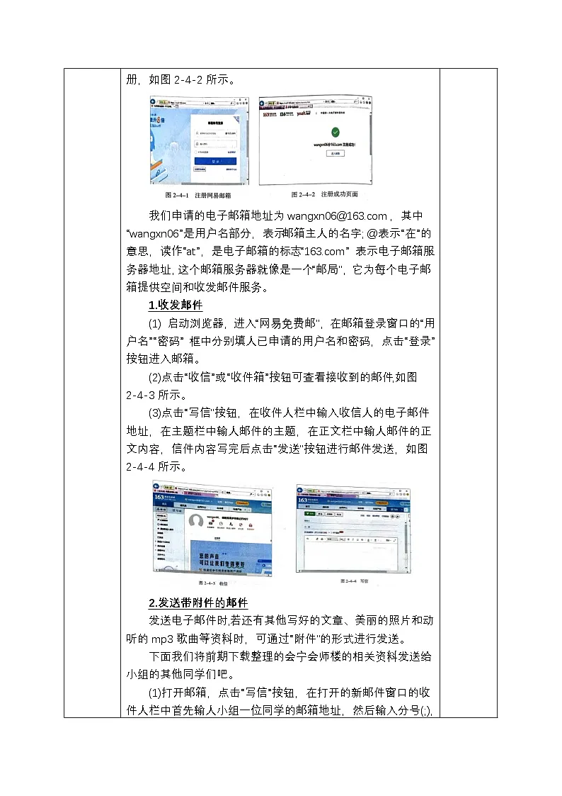 第二单元 第四节 网络通讯与交流 教学设计-2024-2025学年度甘教版（2022）初中信息技术七年级上册第2页