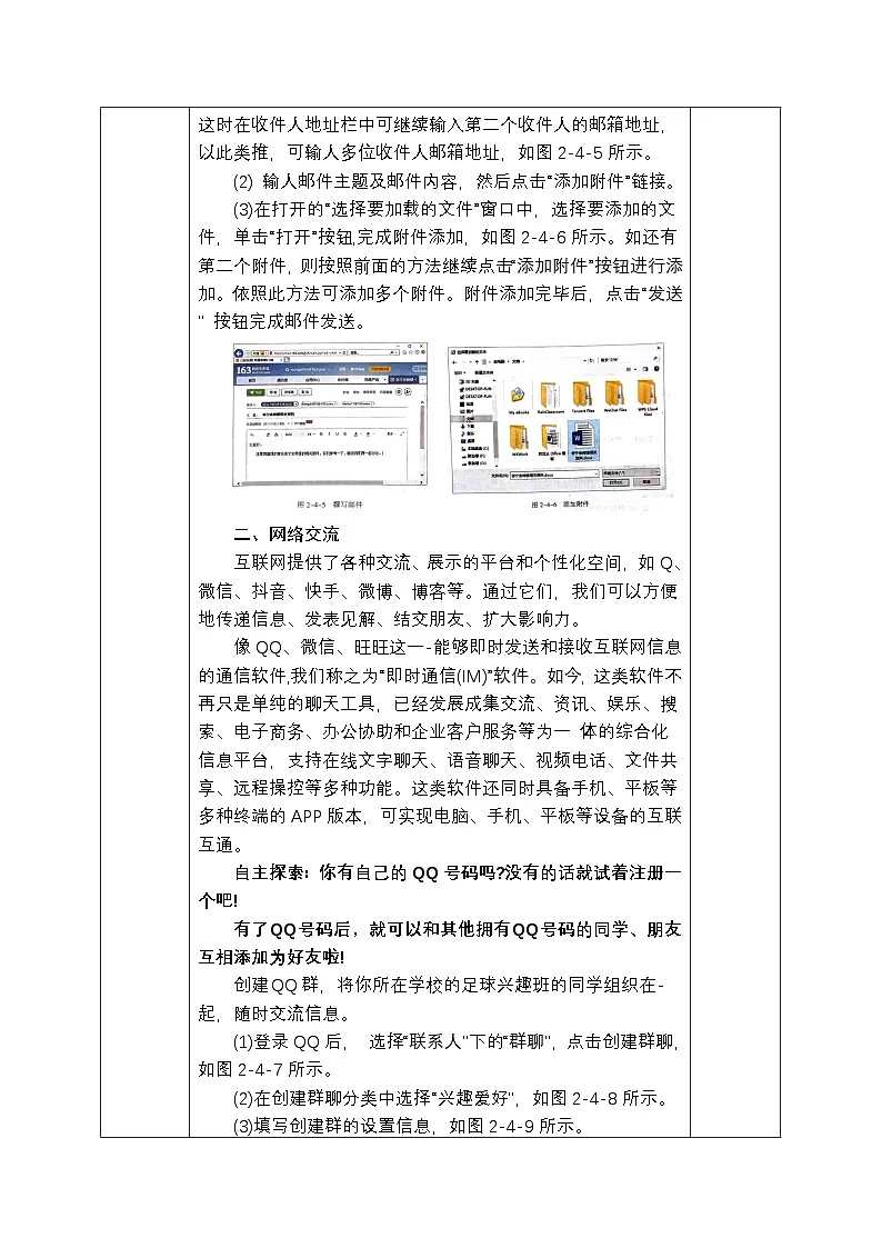 第二单元 第四节 网络通讯与交流 教学设计-2024-2025学年度甘教版（2022）初中信息技术七年级上册第3页