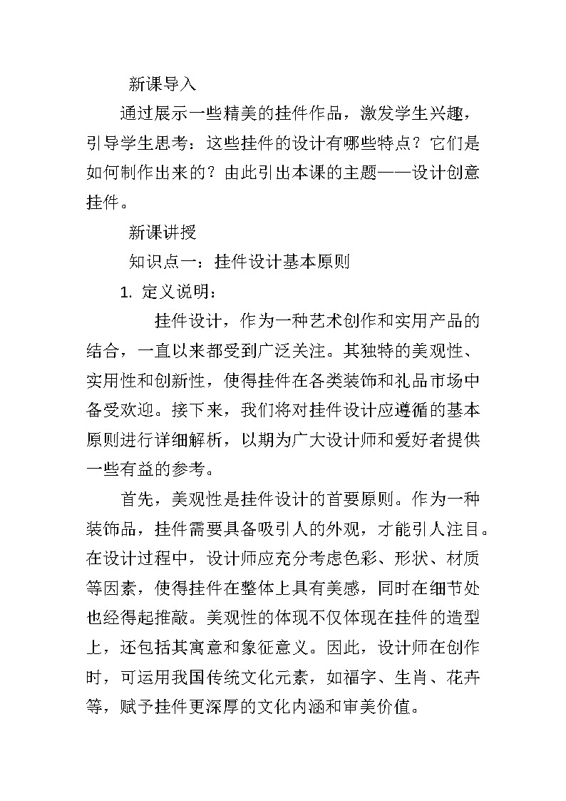 川教版（2019）信息技术八年级下册第一单元第一节 《设计创意挂件》教学设计第3页