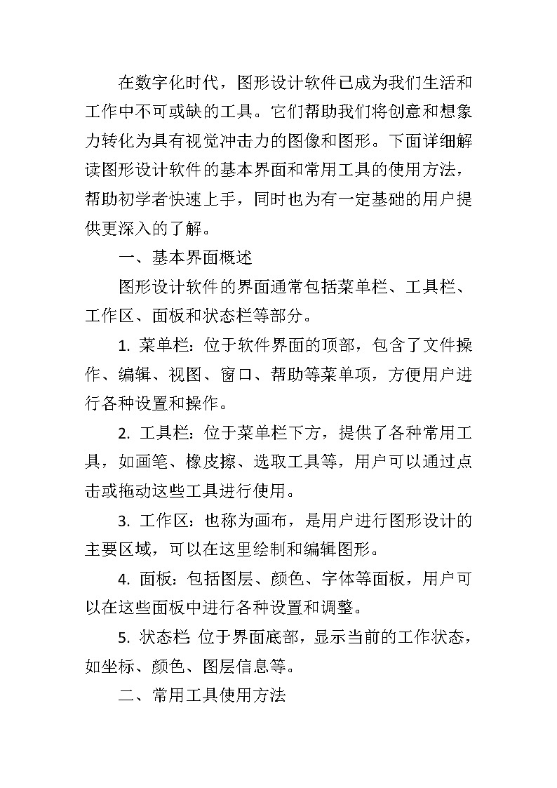 川教版（2019）信息技术八年级下册第一单元第二节《制作创意挂件》信息技术教学设计第3页