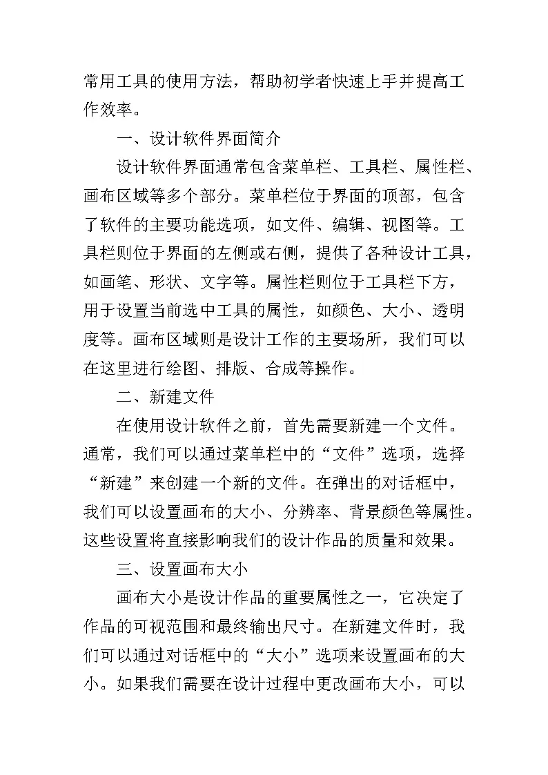 川教版（2019）信息技术八年级下册第一单元第三节《打印展示作品》教学设计第3页