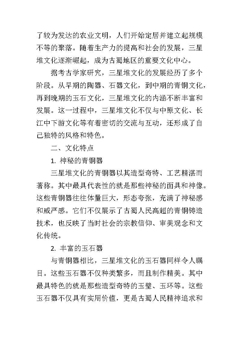 川教版（2019）信息技术八年级下册第二单元第一节《设计文创作品》教学设计第3页