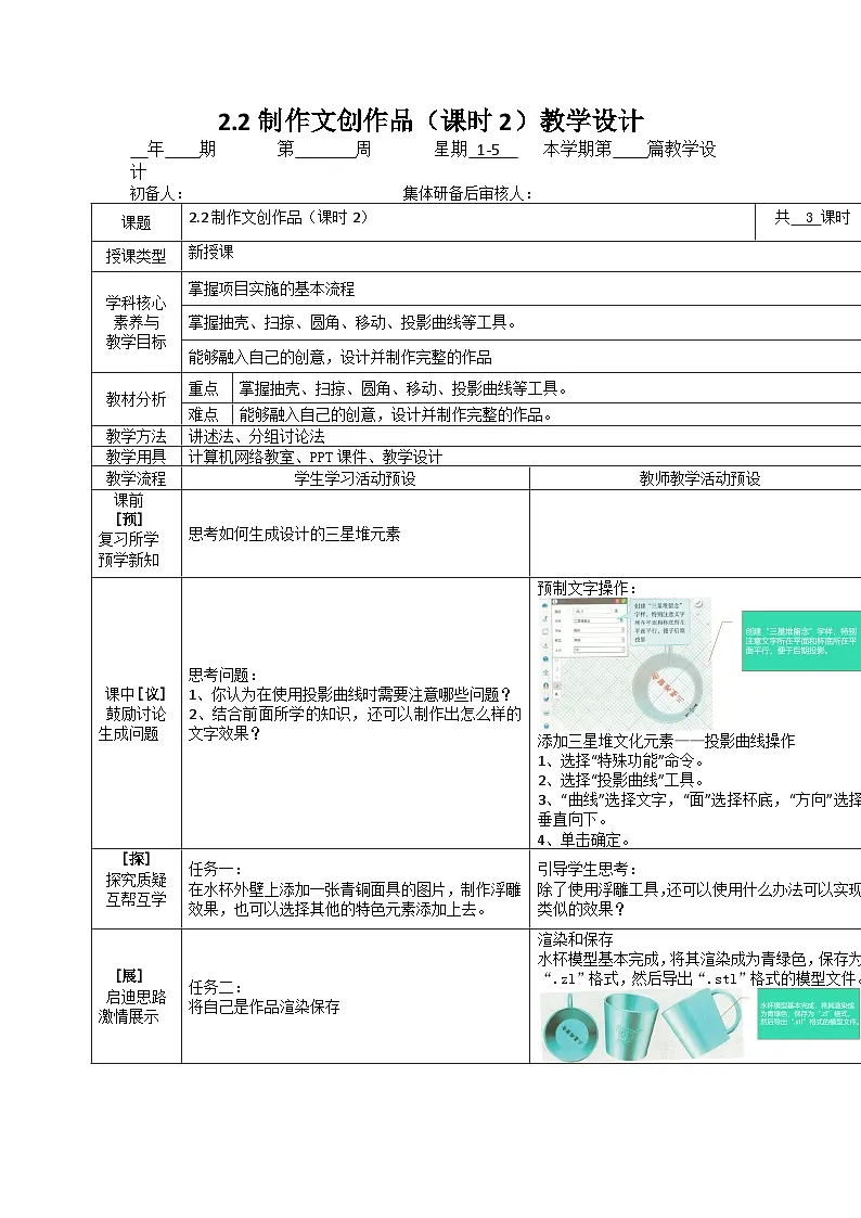 2.2 制作文创作品（课时2）　教学设计（表格式）　川教版（2019）八年级信息技术下册第1页