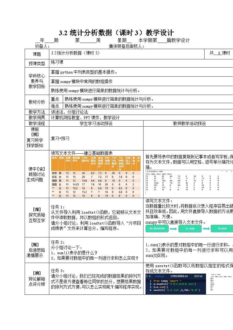3.2 统计分析数据 课时3 教案（表格式）川教版（2019）八年级信息技术下册第1页