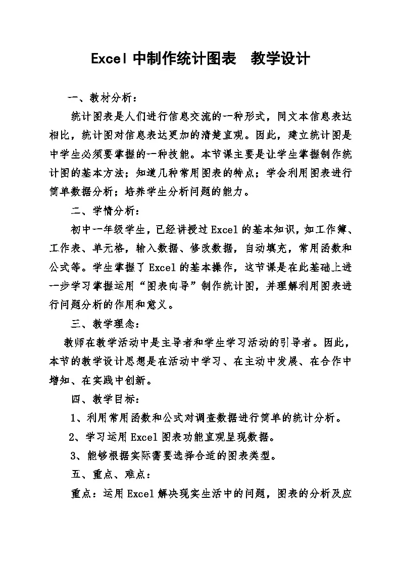 3.3 用Excel制作图表 教学设计 川教版（2019）信息技术八年级下册第1页