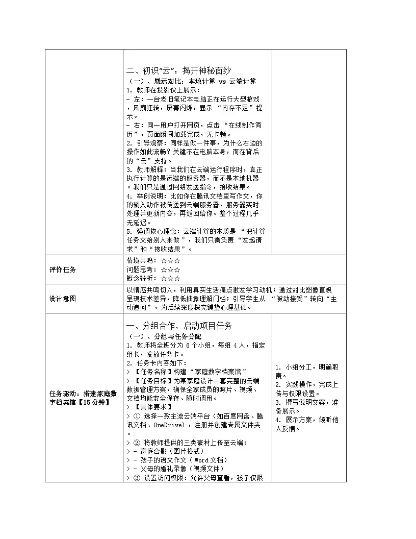 《5.2 在云端完成核心计算》教学设计（表格版）-2025-2026学年冀教版（2024）信息科技七年级全一册第3页