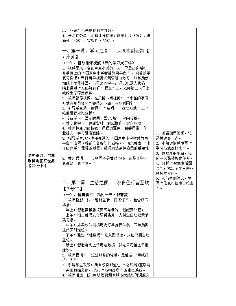 《5.3 新互联助力生活学习》教学设计（表格版）-2025-2026学年冀教版（2024）信息科技七年级全一册第3页