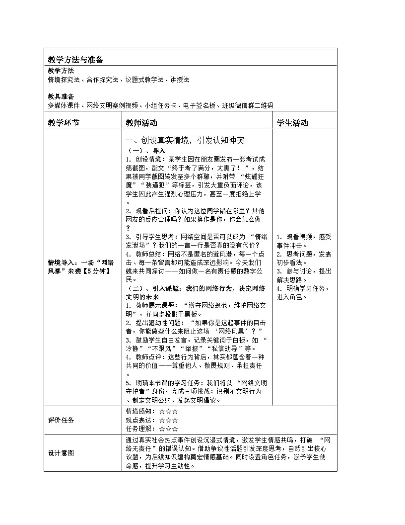 《6.3 遵守网络规范，维护网络文明》教学设计（表格版）-2025-2026学年冀教版（2024）信息科技七年级全一册第2页
