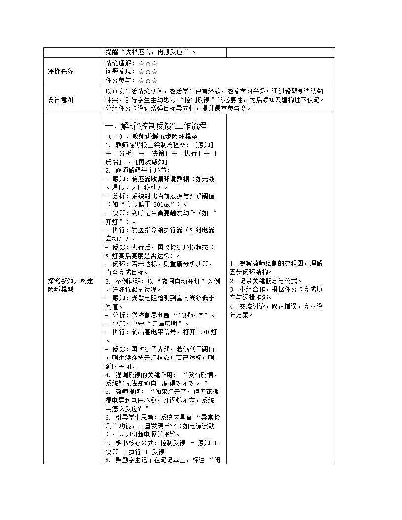 《第二单元 物联网的感官系统：3 物联网的控制反馈》教学设计（表格版）-2025-2026学年川教版(2024)信息技术八年级上册第3页