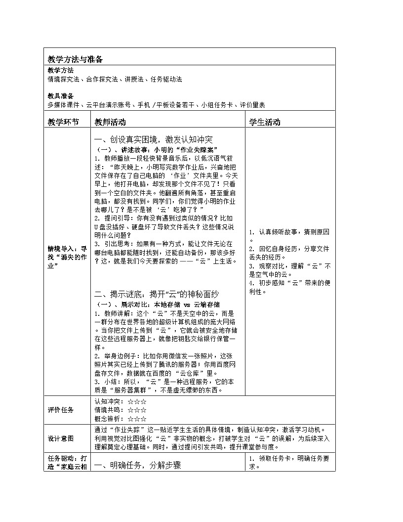 《第一单元 改造家庭网络系统：3 体验“云”上生活》教学设计（表格版）-2025-2026学年川教版(2024)信息技术七年级上册第2页