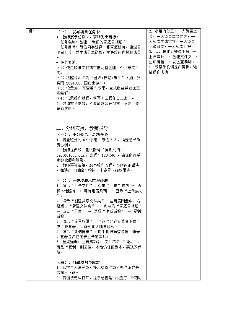 《第一单元 改造家庭网络系统：3 体验“云”上生活》教学设计（表格版）-2025-2026学年川教版(2024)信息技术七年级上册第3页