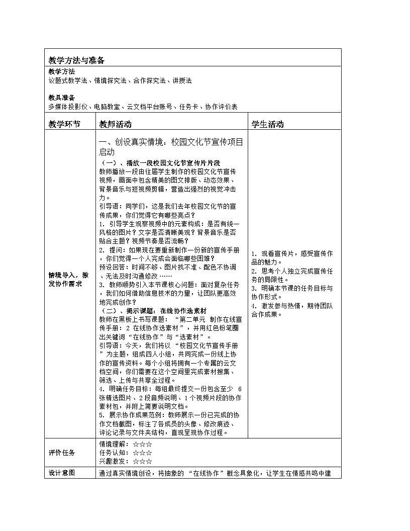 《第二单元 制作在线宣传手册：2 在线协作选素材》教学设计（表格版）-2025-2026学年川教版(2024)信息技术七年级上册第2页