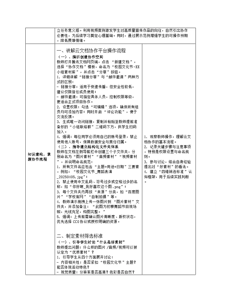 《第二单元 制作在线宣传手册：2 在线协作选素材》教学设计（表格版）-2025-2026学年川教版(2024)信息技术七年级上册第3页
