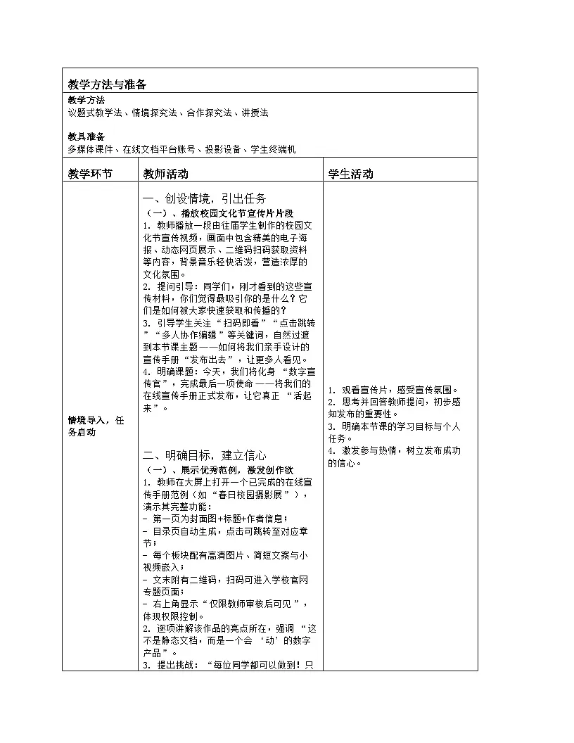 《第二单元 制作在线宣传手册：3 创作发布广宣传》教学设计（表格版）-2025-2026学年川教版(2024)信息技术七年级上册第2页