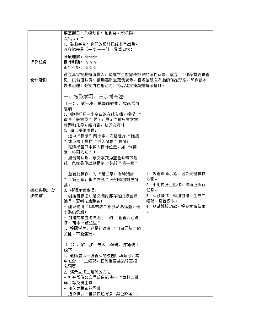 《第二单元 制作在线宣传手册：3 创作发布广宣传》教学设计（表格版）-2025-2026学年川教版(2024)信息技术七年级上册第3页