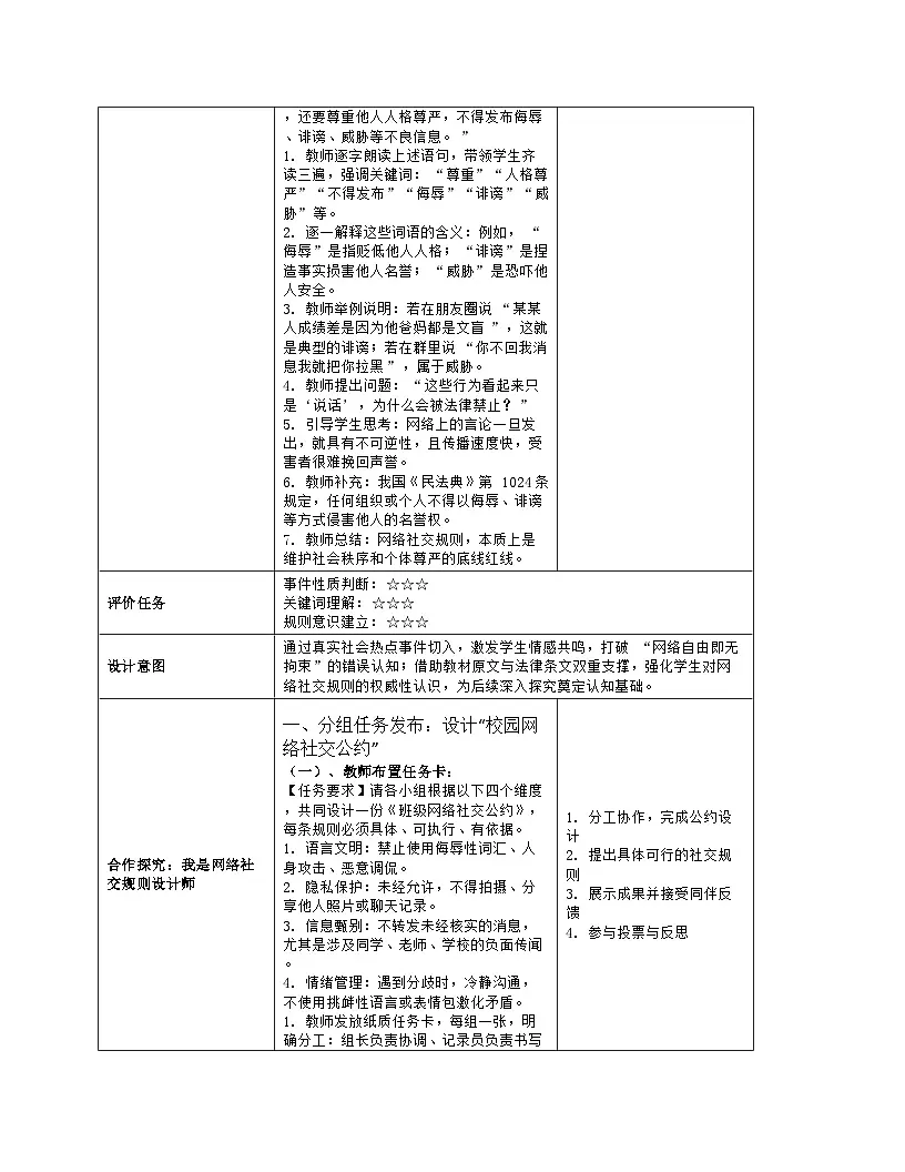 《第三单元 网络安全小卫士：3 遵守网络社交规则》教学设计（表格版）-2025-2026学年川教版(2024)信息技术七年级上册第3页