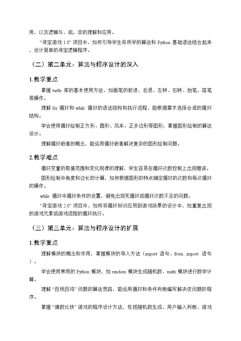 2025-2026学年南方版（2024）初中信息科技八年级上册（第3册）教学计划及进度表第3页