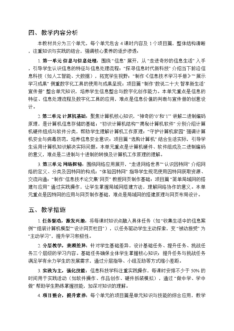 2025-2026学年南方版（2024）初中信息科技七年级上册（第1册）教学计划及进度表第2页