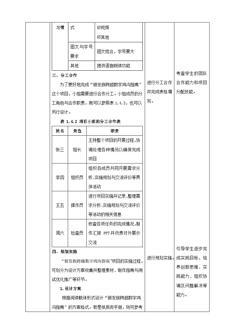 第1单元 第4课《跨学科活动：智慧助老，共创美好》教学设计　清华大学版（2024）B版 初中信息科技七年级上册第3页