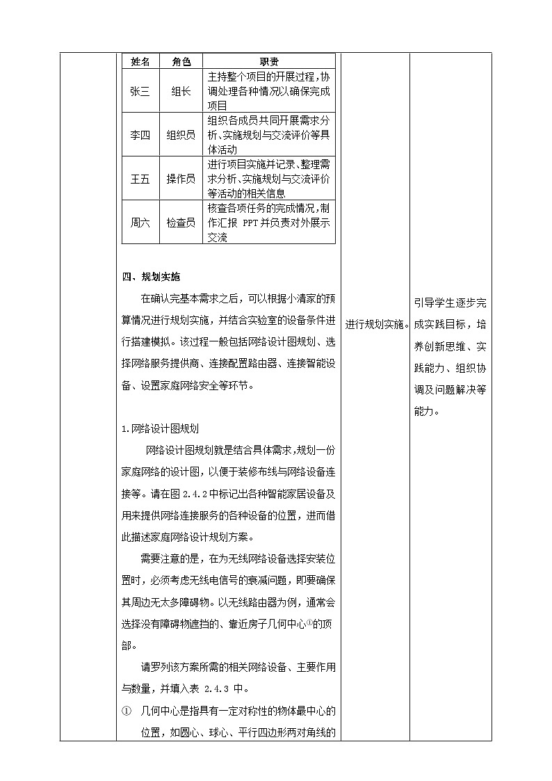 2.4 跨学科活动：搭建小型网络（教学设计）信息科技七年级上册清华大学版（2024）B版第3页