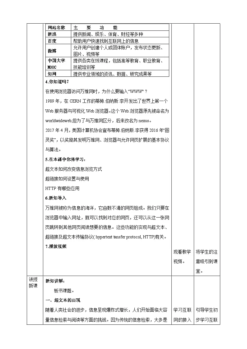 第3单元 第1课《编织信息之网--接入联网超文本、超链接与HTTP》教学设计　清华大学版（2024）B版初中信息科技七年级上册第2页