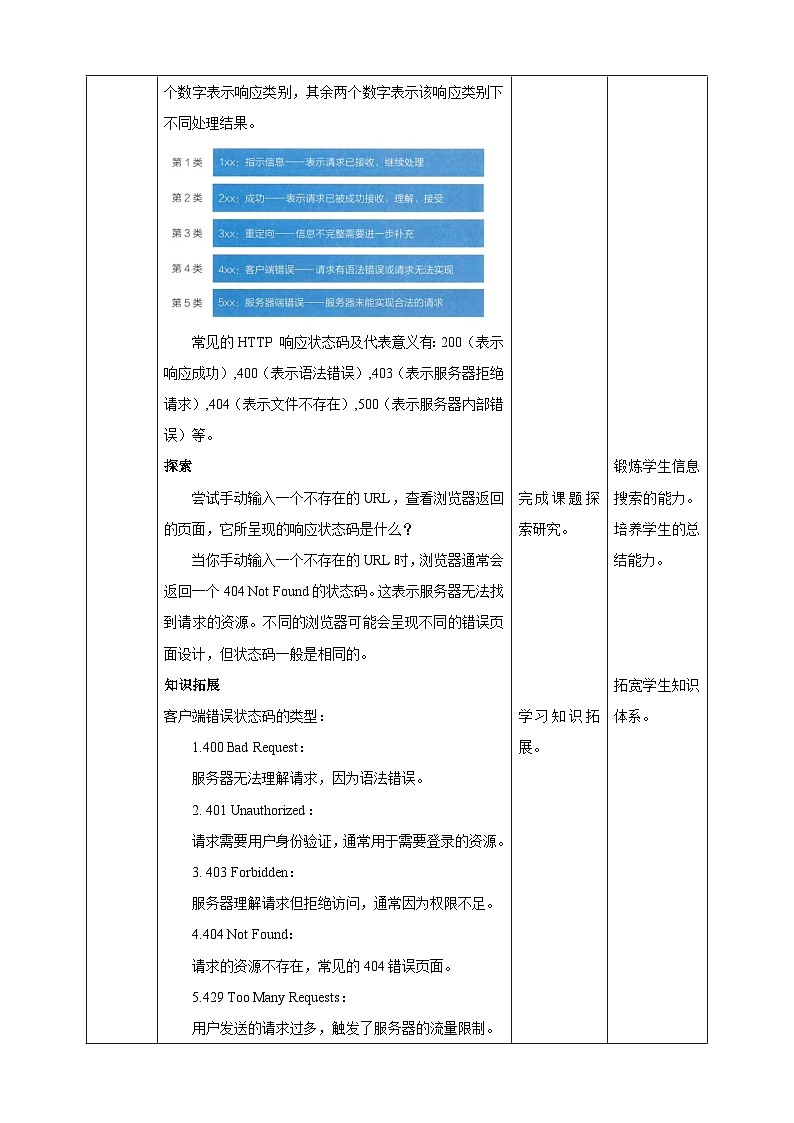 第三单元第二课　《我查询你回答—浏览器与CS架构》教学设计 清华大学版（2024）B版 初中信息科技七年级上册第3页