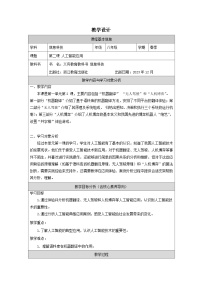 信息技术八年级下册人工智能应用表格教学设计