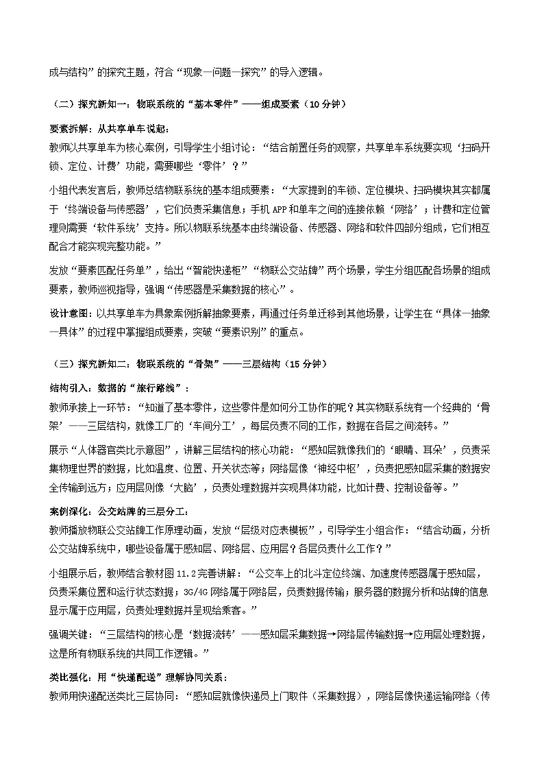 人教版（2024）八年级全一册信息科技第11课《物联功能细分解》教案第3页