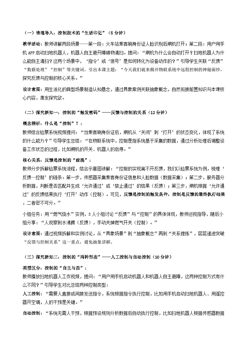 人教版（2024）八年级全一册信息科技第14课《远程控制更便捷》教案第3页