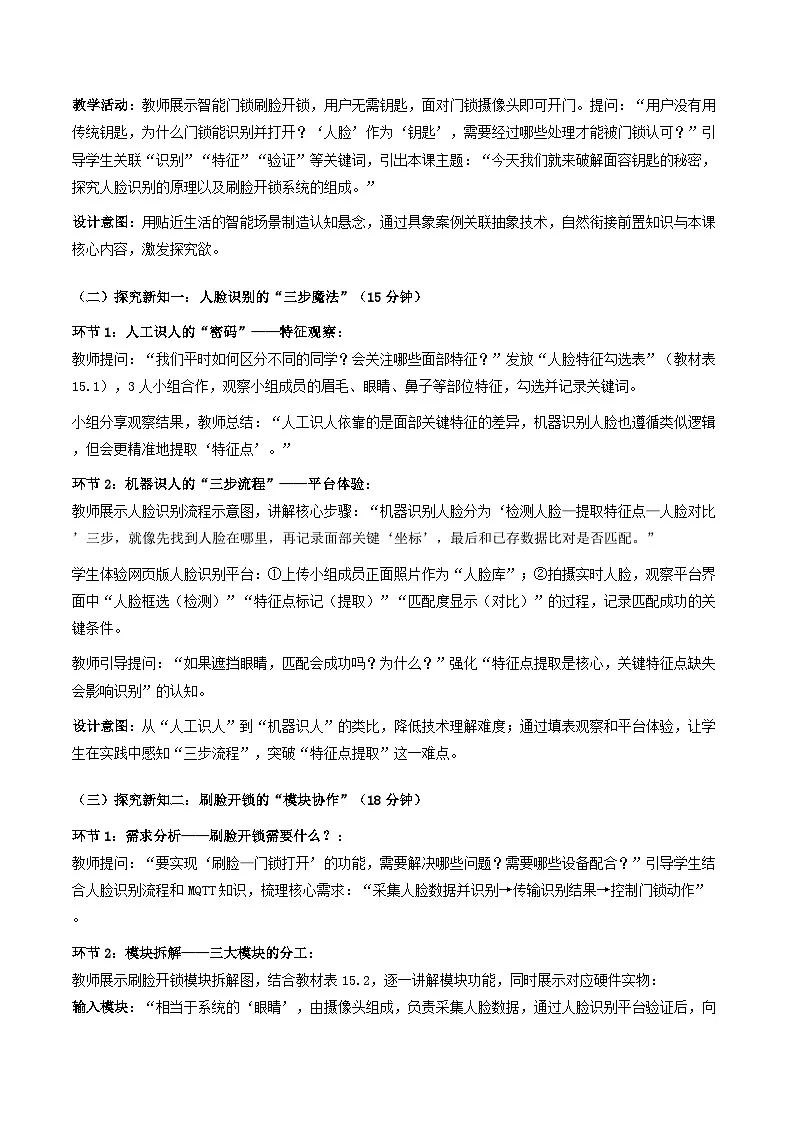 人教版（2024）八年级全一册信息科技第15课《面容钥匙显智能》教案第3页