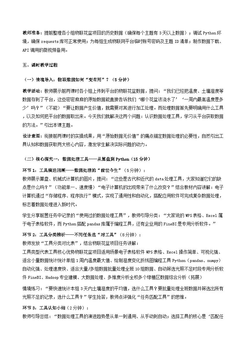 人教版（2024）八年级全一册信息科技第18课《数据分析与处理》教案第3页