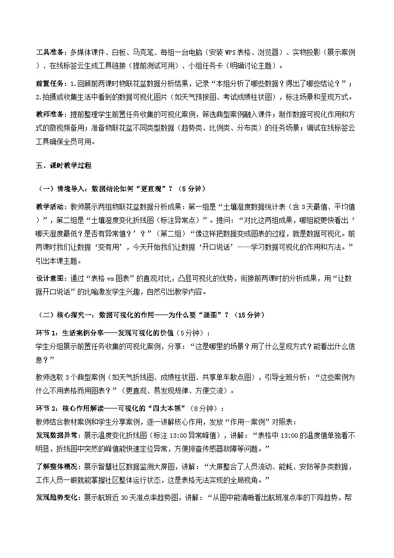 人教版（2024）八年级全一册信息科技第19课《数据呈现可视化》教案第3页
