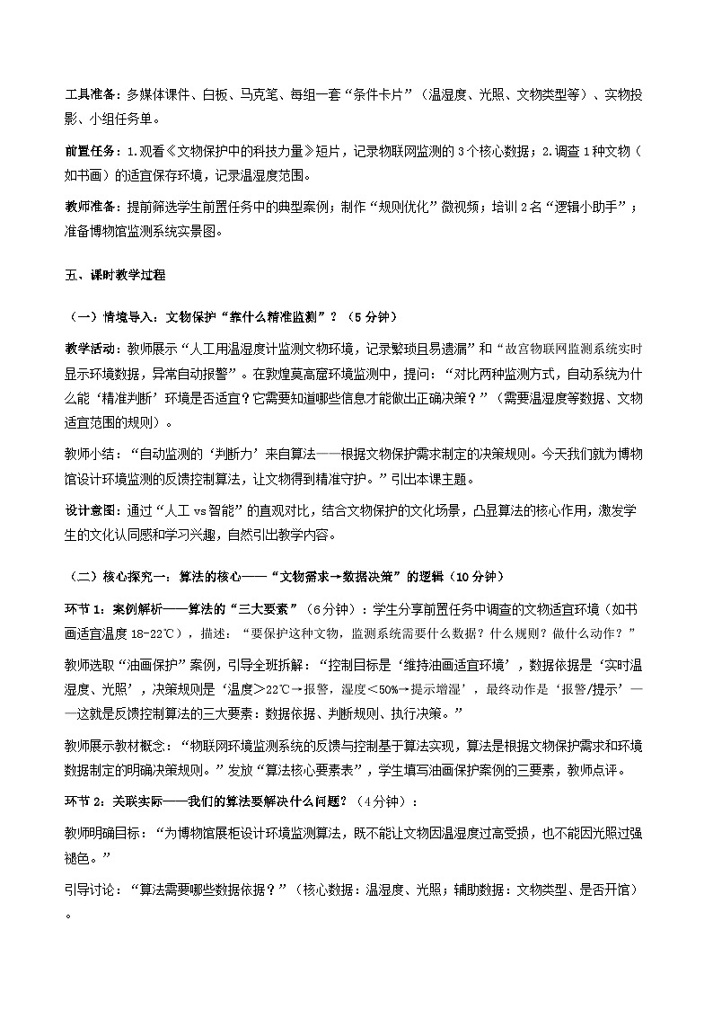 人教版（2024）八年级全一册信息科技第21课《文物保护新手段》教案第3页